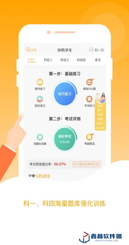 快鴨駕考app客戶端