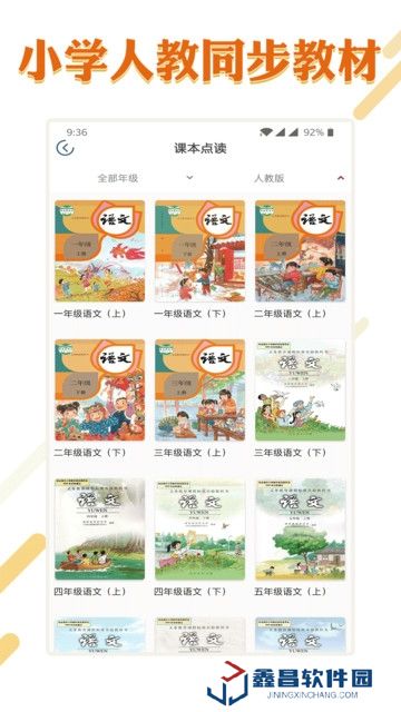 課本通小學語文學習平臺電子版官方免費版