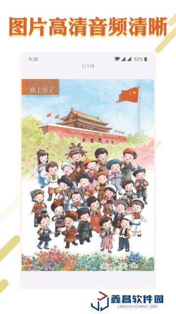 課本通小學語文學習平臺電子版官方免費版