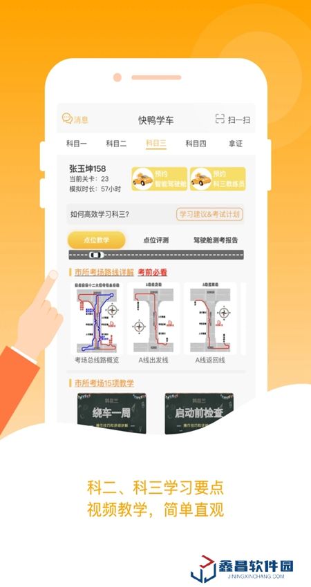 快鴨學(xué)車app客戶端 快鴨學(xué)車app客戶端