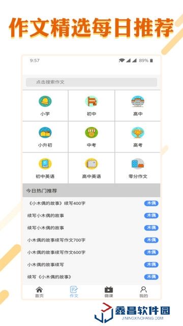 課本通小學語文學習平臺電子版官方免費版