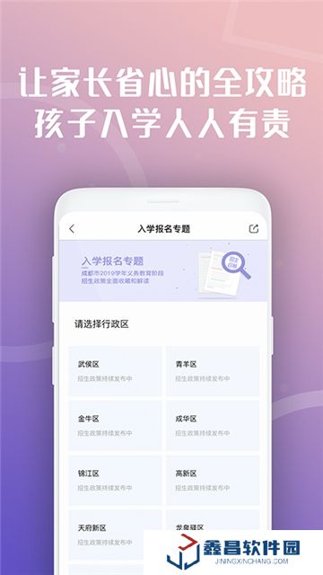 天府市民云安卓版