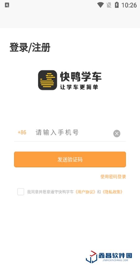 快鴨駕考app客戶端