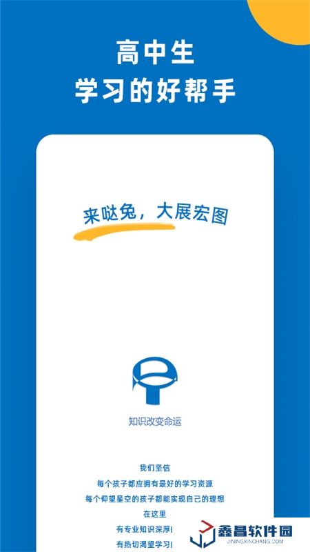 噠兔高中學(xué)習(xí)app官方版