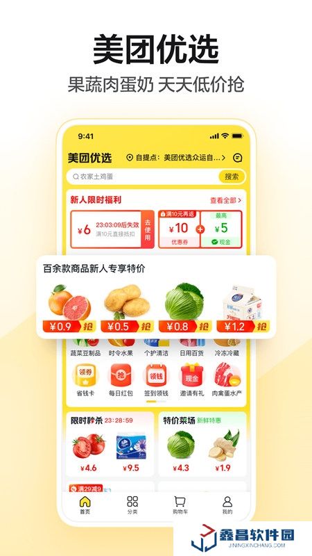 美團(tuán)團(tuán)購手機(jī)客戶端apk