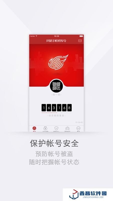 網(wǎng)易將軍令官方客戶端