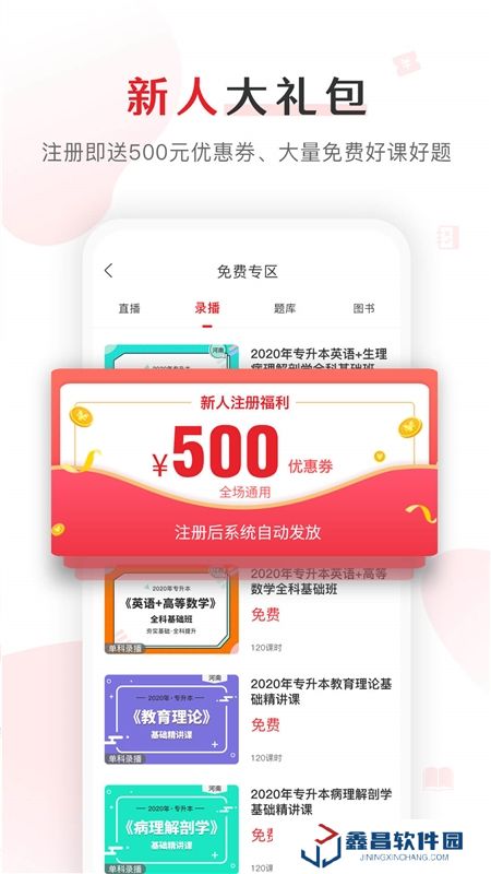 庫(kù)課網(wǎng)校(庫(kù)課專升本網(wǎng)課官方app)