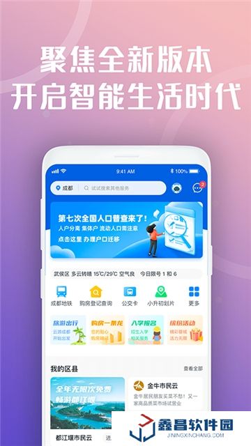 天府市民云安卓版