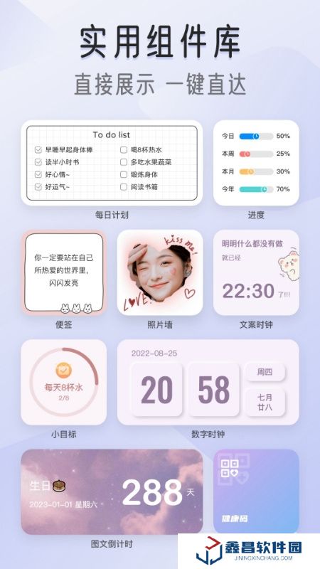我的桌面iscreen桌面小組件手機(jī)版
