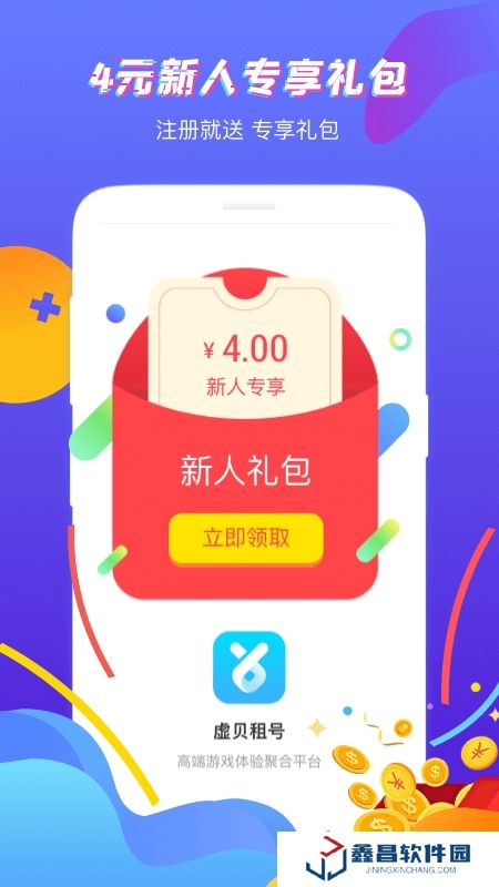 虛貝租號手機客戶端