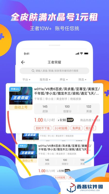 虛貝租號手機客戶端