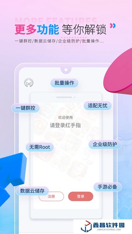紅手指云手機安卓模擬器版