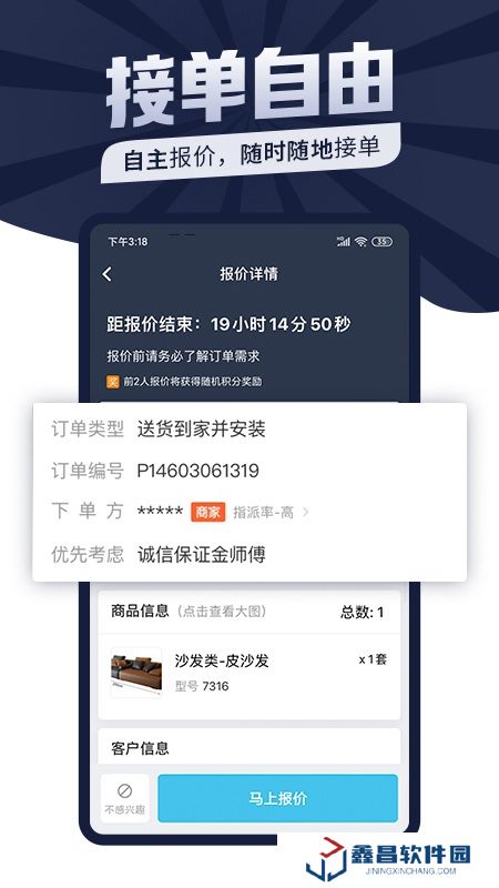 萬(wàn)師傅師傅版家裝平臺(tái)app手機(jī)版