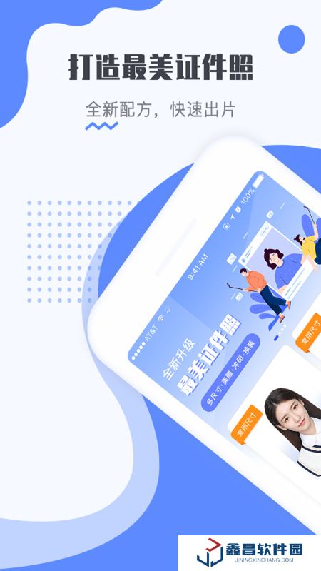 最美證件照app安卓版