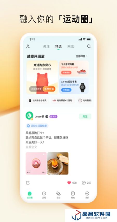 咕咚運動軌跡軟件手機(jī)版