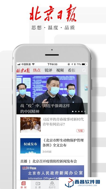 2025北京日?qǐng)?bào)電子版手機(jī)版