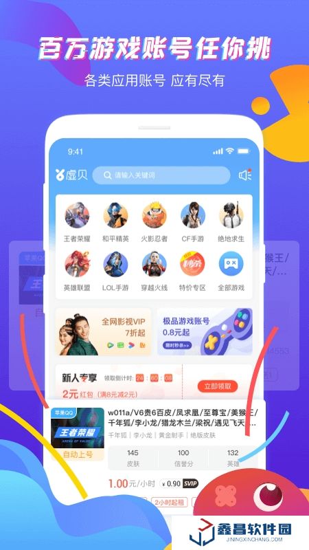 虛貝租號手機客戶端