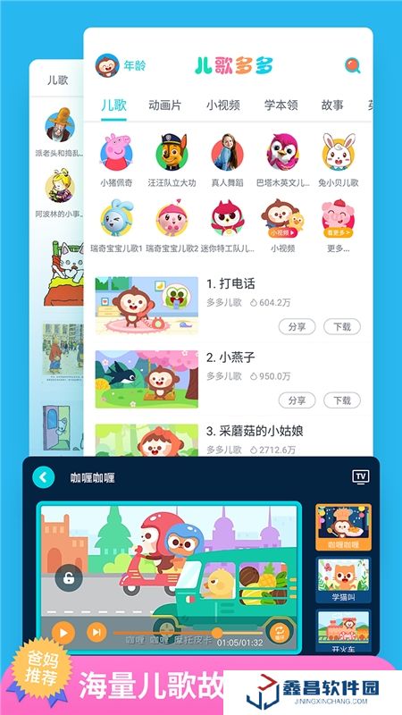 兒歌多多早教兒童app
