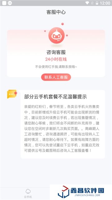 紅手指云手機軟件不閃退版