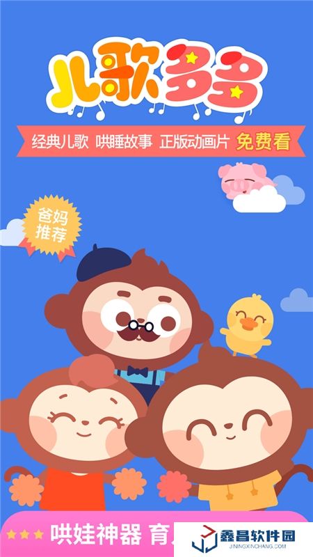 兒歌多多吾愛破解版免費版