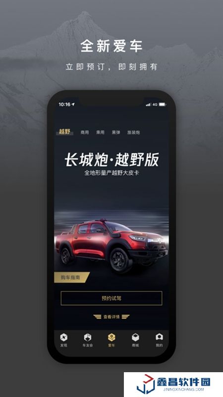 長城炮安卓版客戶端