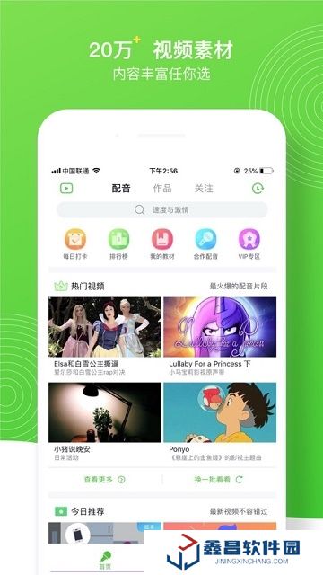 英語(yǔ)趣配音學(xué)生端版本