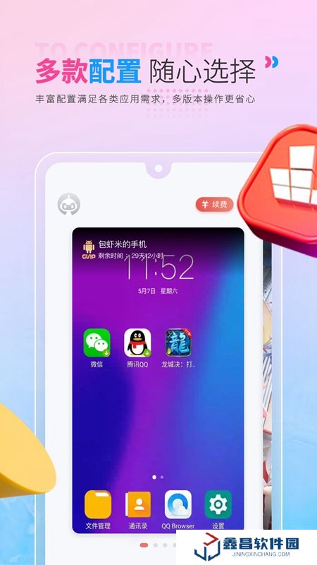 紅手指云手機安卓模擬器版