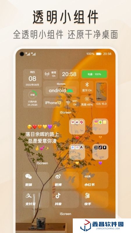 我的桌面iscreen桌面小組件手機(jī)版 我的桌面iscreen桌面小組件手機(jī)版