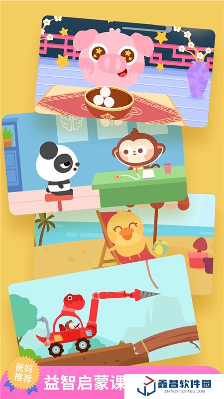 兒歌多多吾愛破解版免費版