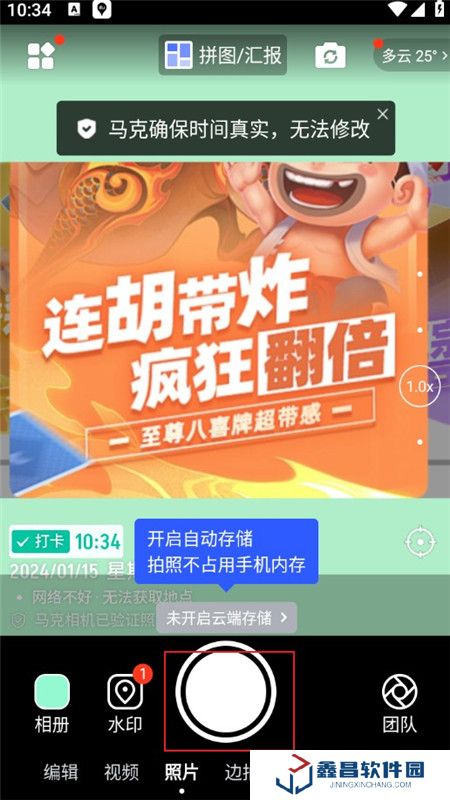 馬克水印相機(jī)手機(jī)客戶端最新版本 馬克水印相機(jī)手機(jī)客戶端最新版本