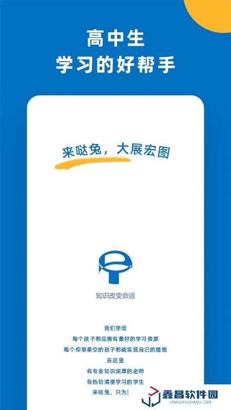 噠兔高中學習平臺官方版