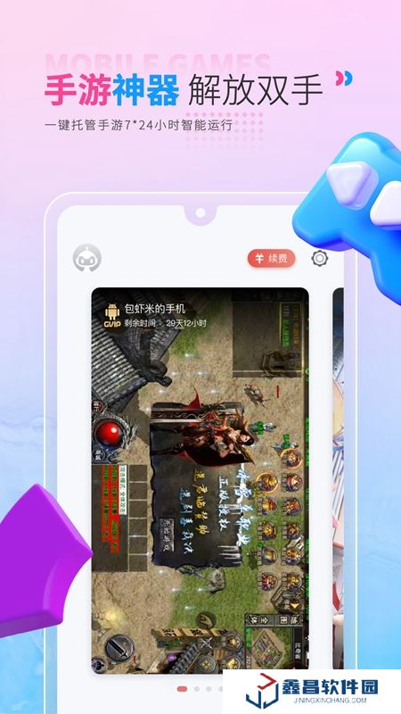 紅手指云手機安卓模擬器版