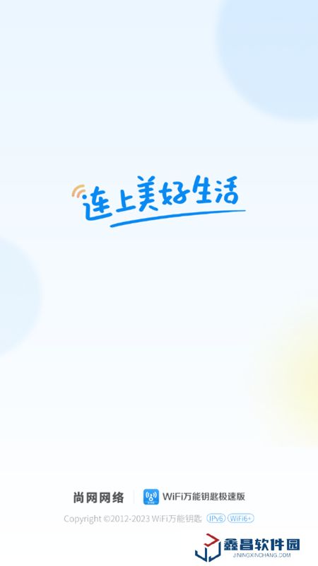 wifi萬(wàn)能鑰匙極速版安卓免費(fèi)版