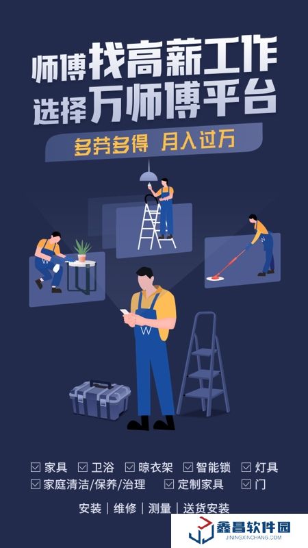 萬(wàn)師傅師傅版家裝平臺(tái)app手機(jī)版