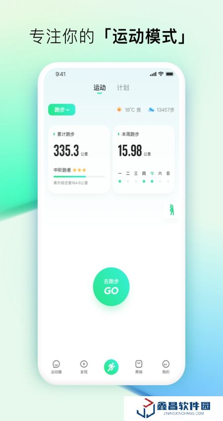 咕咚運動軌跡軟件手機(jī)版