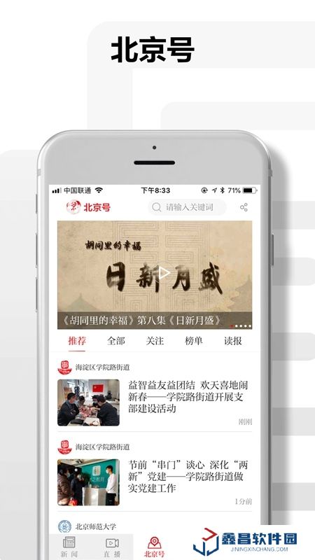 2025北京日?qǐng)?bào)電子版手機(jī)版