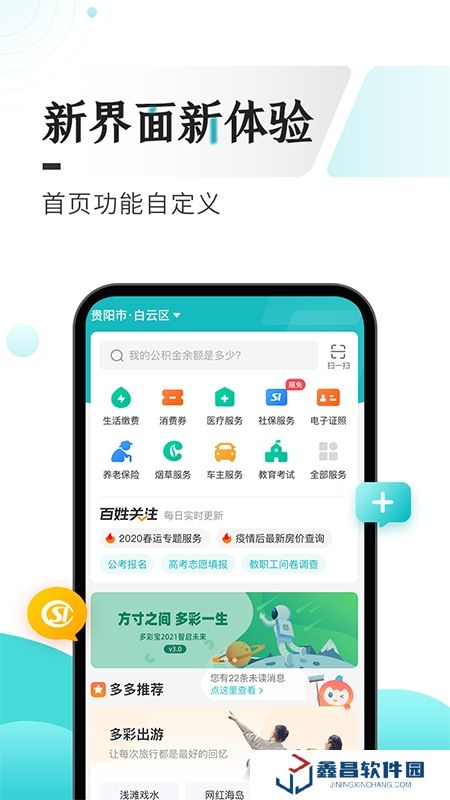 多彩寶(云上貴州政務(wù)服務(wù)云平臺app)