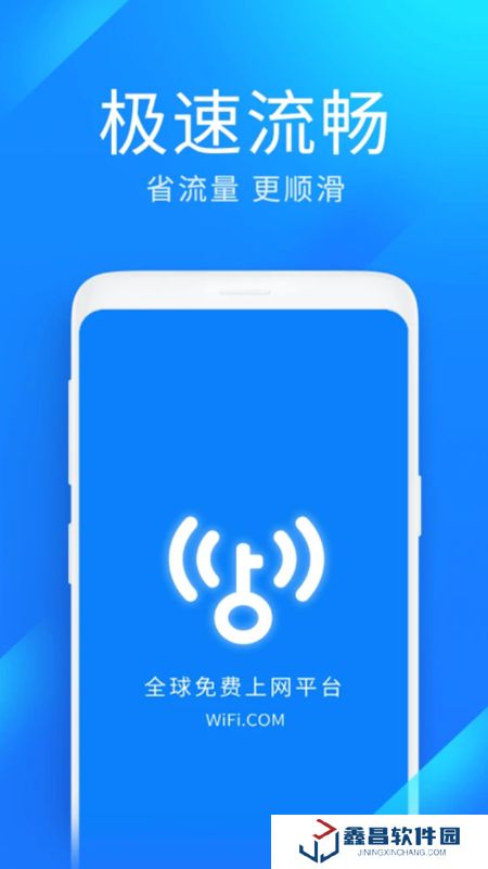 wifi萬(wàn)能鑰匙極速版安卓免費(fèi)版