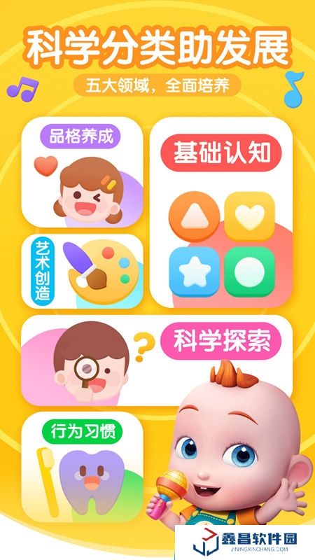 超級(jí)寶貝jojo兒歌app