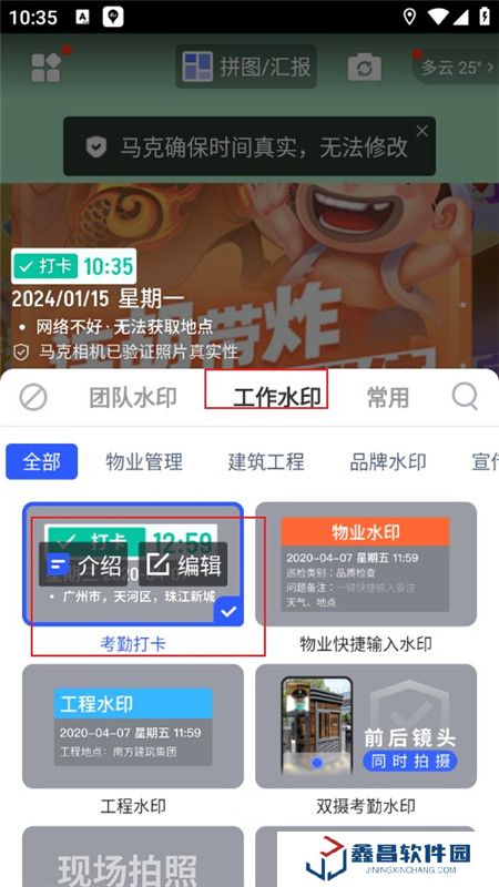 馬克水印相機(jī)手機(jī)客戶端最新版本 馬克水印相機(jī)手機(jī)客戶端最新版本