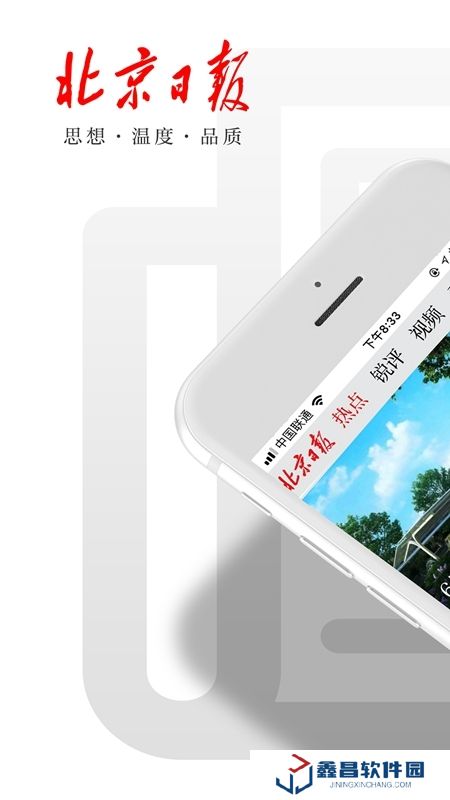 2025北京日?qǐng)?bào)電子版手機(jī)版