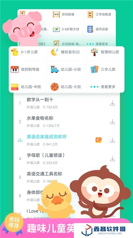 兒歌多多早教兒童app