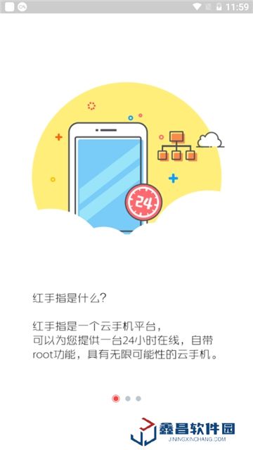 紅手指云手機軟件不閃退版