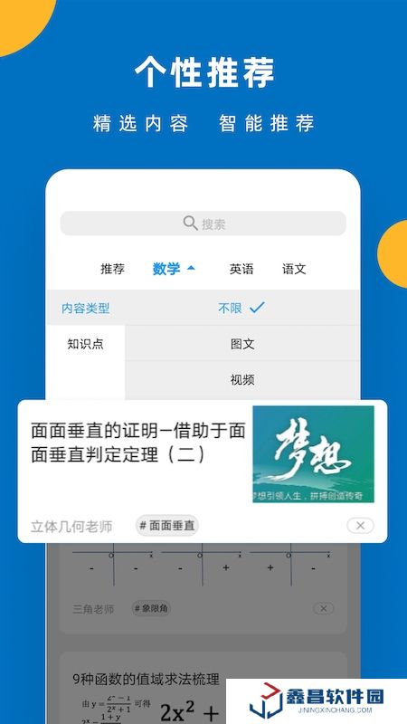 噠兔高中學習平臺官方版