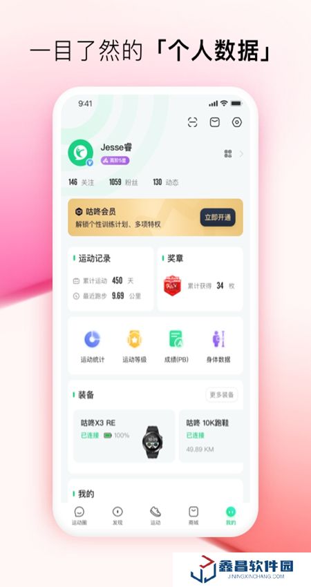 咕咚運動軌跡軟件手機(jī)版