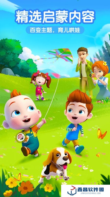 超級(jí)寶貝jojo兒歌app