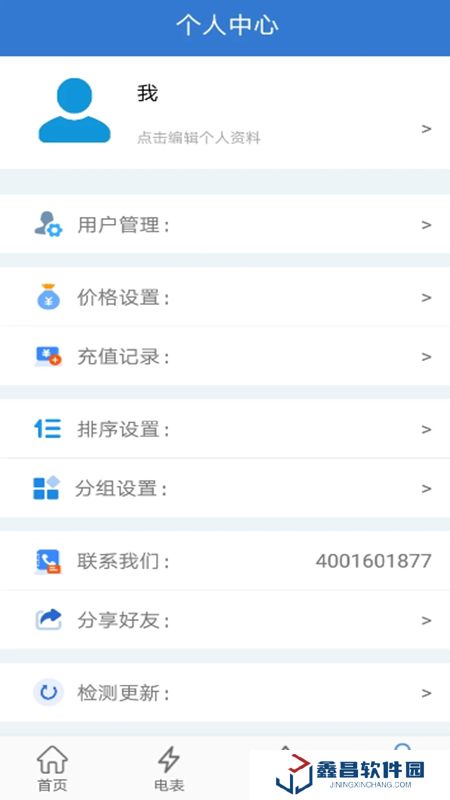 辰域智控軟件官方手機(jī)版