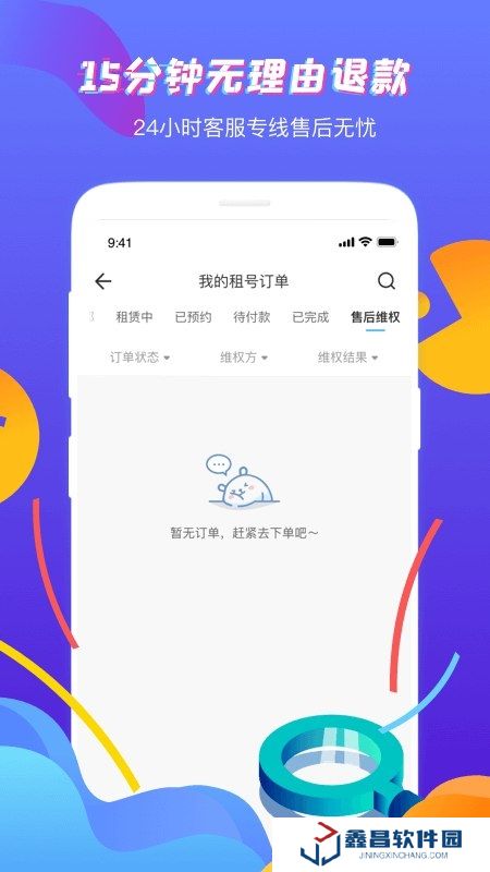 虛貝租號平臺手機版