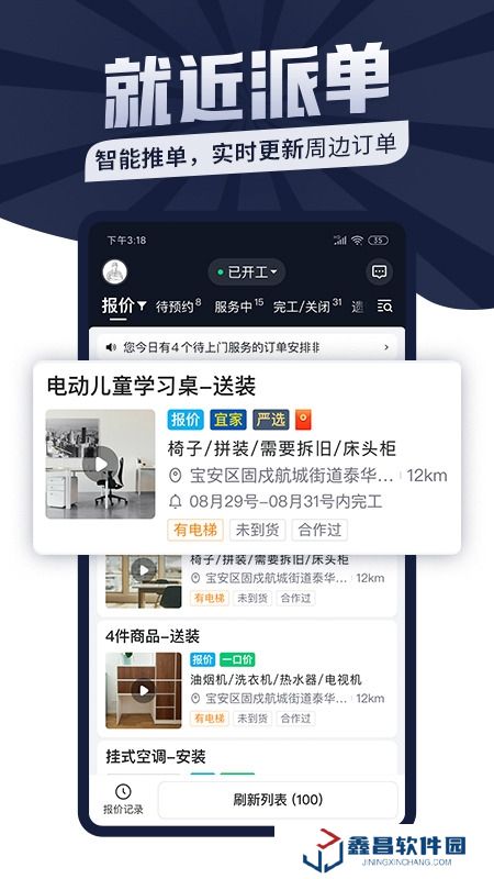 萬(wàn)師傅師傅版家裝平臺(tái)app手機(jī)版