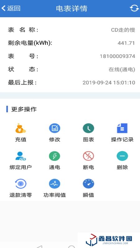 辰域智控軟件官方手機(jī)版